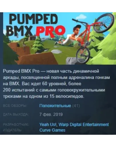 Pumped BMX Pro Steam Key Region Free