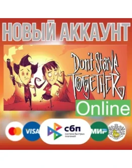 Dont Starve Together новый STEAM аккаунт ONLINE +EMAIL