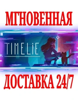 Timelie SteamРФ+Весь МирKey + Бонус