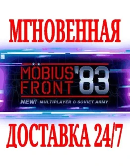 Mbius Front '83 (Mobius) SteamРФ+Весь МирKey +