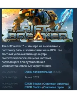 The Riftbreaker АВТОДОСТАВКА STEAM РОССИЯ
