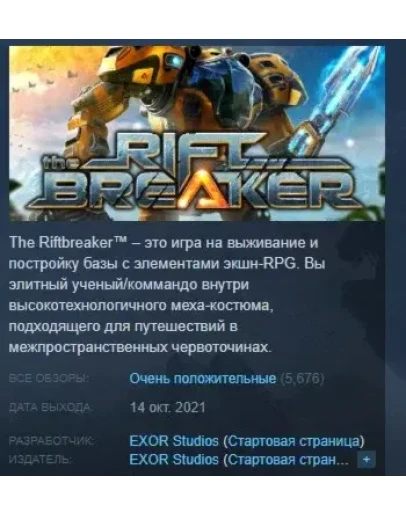 The Riftbreaker АВТОДОСТАВКА STEAM РОССИЯ