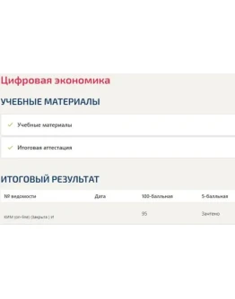 Цифровая экономика ответы Синергия (Итоговый тест) Цифровая экономика ответы Синергия (Итоговый тест)