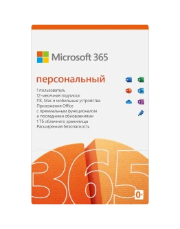 MICROSOFT OFFICE 365 ПЕРСОНАЛЬНЫЙ СНГ + РОССИЯ