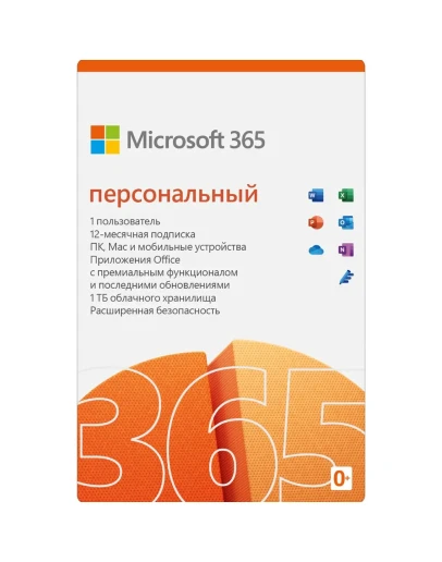 MICROSOFT OFFICE 365 ПЕРСОНАЛЬНЫЙ СНГ + РОССИЯ