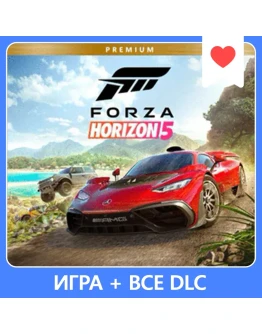 FORZA HORIZON 5 PREMIUM + FH4UE + GAME PASS ОНЛАЙН
