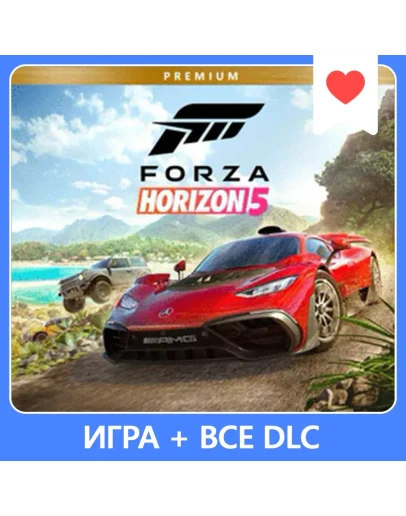 FORZA HORIZON 5 PREMIUM + FH4UE + GAME PASS ОНЛАЙН