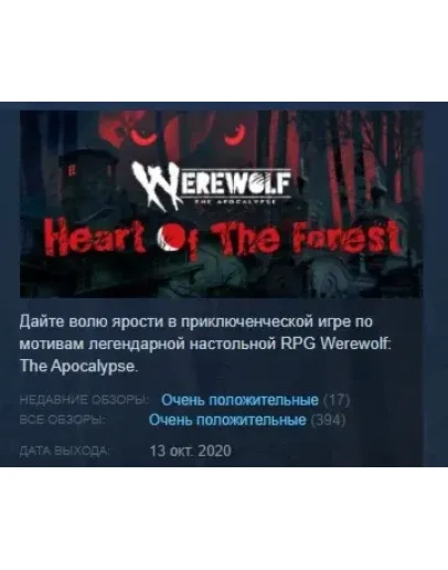 Werewolf: The Apocalypse - Heart of the Forest STEAM