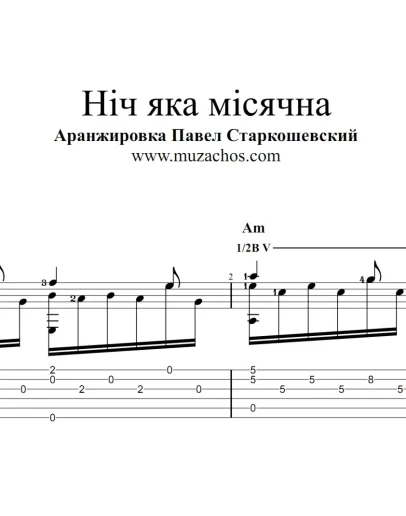 Нч яка мсячна (Украинская народная песня). Табы, ноты