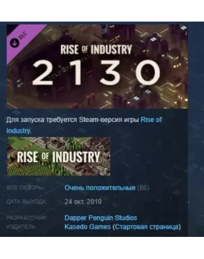 Rise of Industry: 2130 STEAM KEY REGION FREE GLOBAL