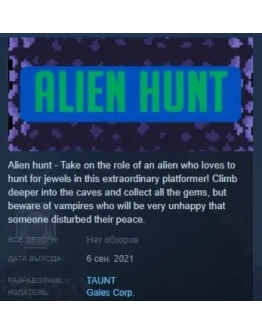 Alien Hunt STEAM KEY REGION FREE GLOBAL
