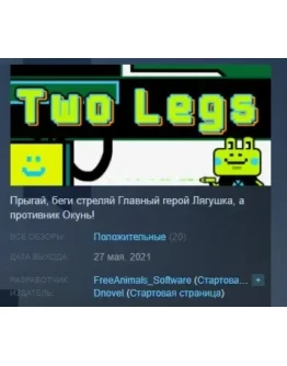 Two Legs STEAM KEY REGION FREE GLOBAL