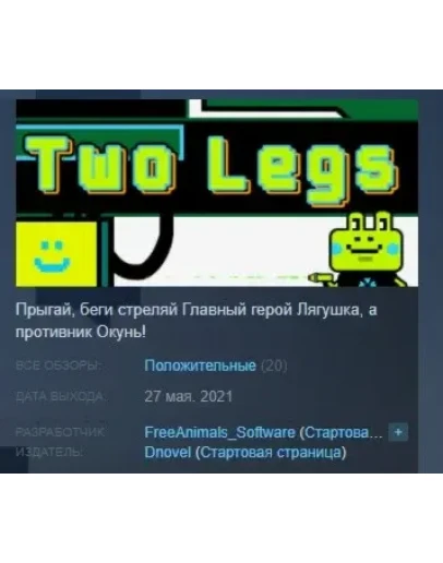 Two Legs STEAM KEY REGION FREE GLOBAL