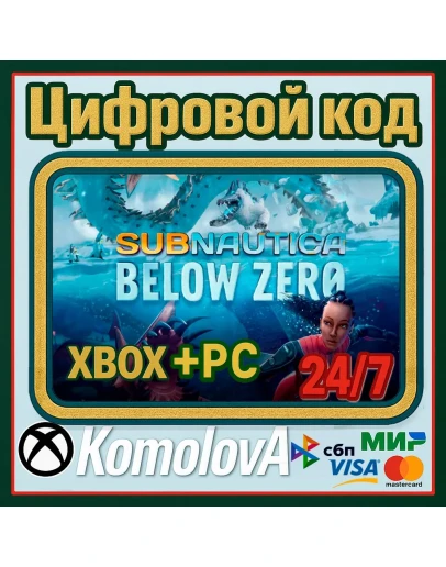 Subnautica: Below Zero XBOX / WIN10 / КЛЮЧ Subnautica: Below Zero XBOX / WIN10 / КЛЮЧ