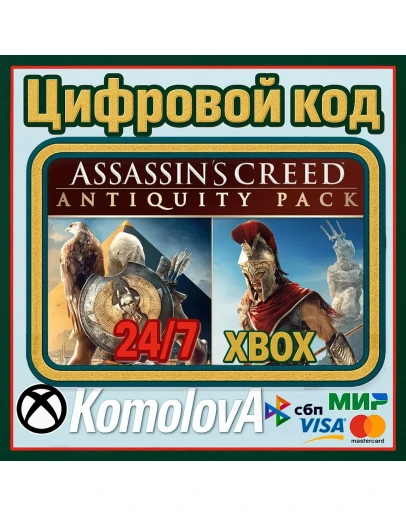 Assassin's Creed Antiquity Pack XBOX / КЛЮЧ