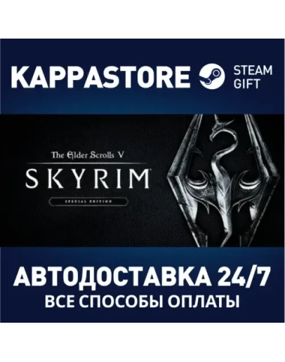 The Elder Scrolls V: Skyrim Special Edition