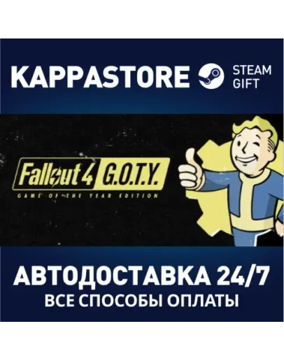 Fallout 4: Game of the Year Edition Steam Россия