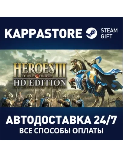 Heroes of Might and Magic 3 - HD Edition Steam Россия