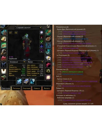 1780 x100 Шаман 4,1к гс (Орда/Альянс)