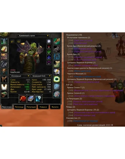 1790 x100 Шаман 4,5к гс (Орда/Альянс)