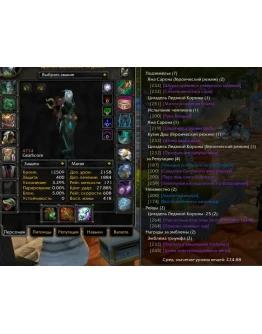 1793 x100 Шаман 4,7к гс (Альянс/Орда)