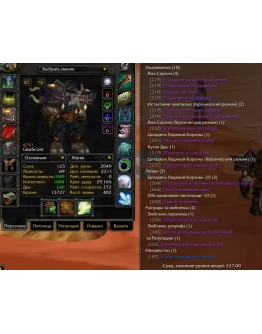 1794 x100 Шаман 4,7к гс (Орда/Альянс)