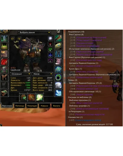 1794 x100 Шаман 4,7к гс (Орда/Альянс)