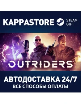 OUTRIDERS Steam Россия