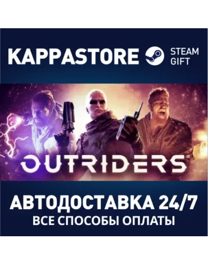 OUTRIDERS Steam Россия