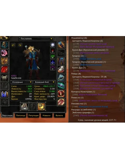 1833 x100 Дк 4,2к гс (Орда/Альянс)