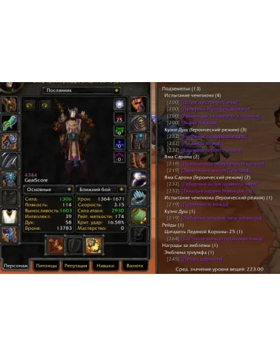 1836 x100 Дк 4,3к гс (Орда/Альянс)