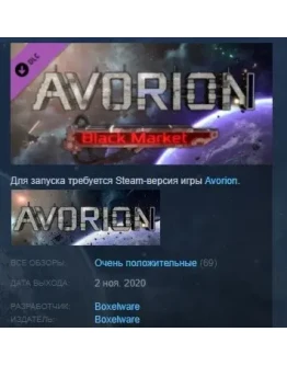 Avorion - Black Market АВТОДОСТАВКА STEAM РОССИЯ Avorion - Black Market АВТОДОСТАВКА STEAM РОССИЯ
