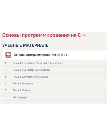Основы программирования на С++ СИНЕРГИЯ ОТВЕТЫ ТЕСТ Основы программирования на С++ СИНЕРГИЯ ОТВЕТЫ ТЕСТ