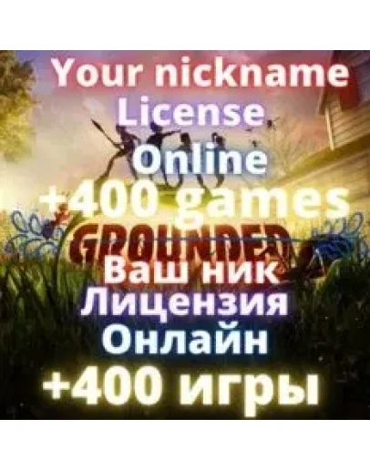 Grounded+400 игрОнлайн