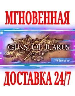 Guns of Icarus Online + AllianceSteamРФ+МирKey +