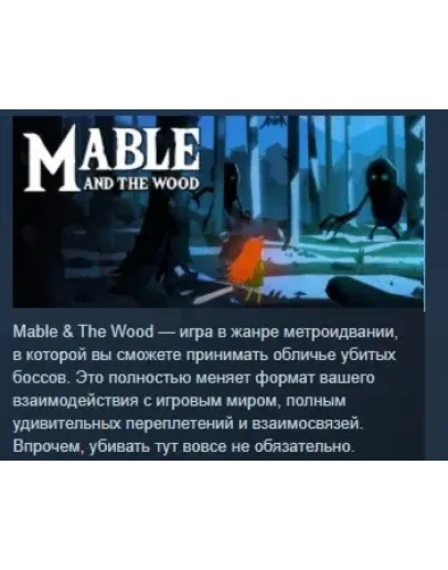 Mable and &amp The Wood STEAM KEY REGION GLOBAL+РОССИЯ