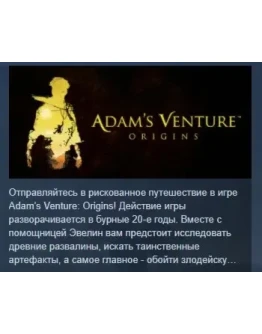 Adam's Venture: Origins АВТОДОСТАВКА STEAM РОССИЯ