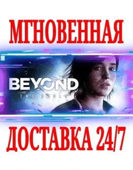 Beyond: Two Souls SteamВесь МирKey + Бонус