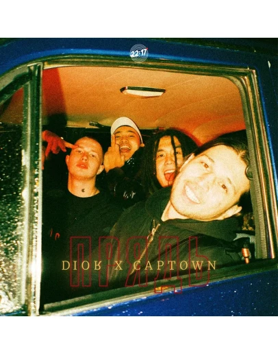 DIOR, CAPTOWN - Прядь (Prod by Killtrip)