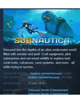 Subnautica АВТОДОСТАВКА STEAM РОССИЯ