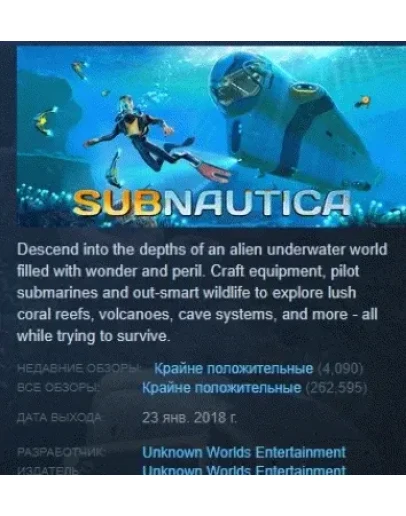 Subnautica АВТОДОСТАВКА STEAM РОССИЯ Subnautica АВТОДОСТАВКА STEAM РОССИЯ