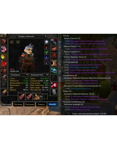 1944 x100 Рога 4,5к гс (Альянс/Орда)