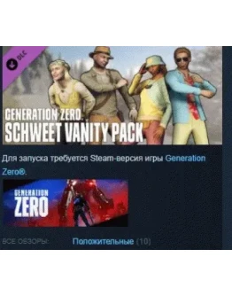Generation Zero - Schweet Vanity Pack DLC STEAM KEY