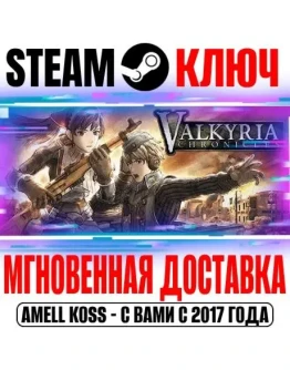 Valkyria Chronicles 1 Steam Ключ РФ+Мир +Бонус