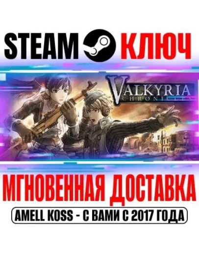Valkyria Chronicles 1 Steam Ключ РФ+Мир +Бонус