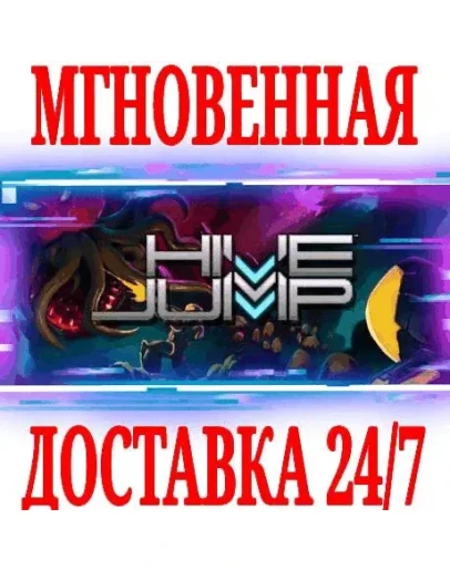 Hive Jump SteamРФ+Весь МирKey + Бонус