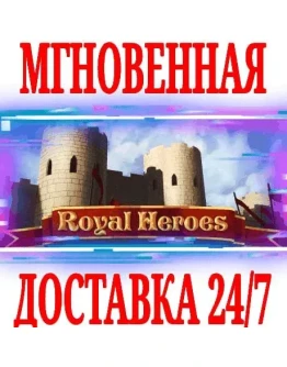 Royal Heroes SteamРФ+Весь МирKey + Бонус