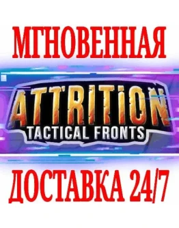 Attrition: Tactical Fronts SteamРФ+Весь МирKey +