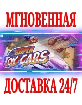 Super Toy Cars SteamРФ+Весь МирKey + Бонус