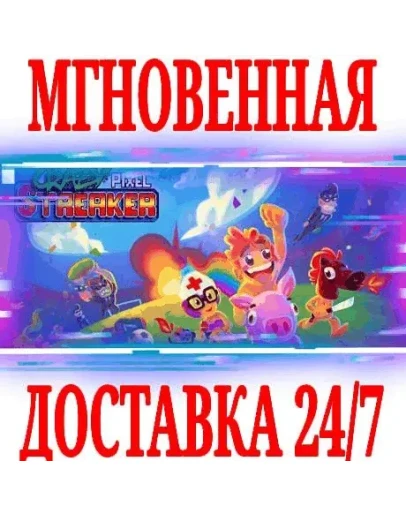 Crazy Pixel Streaker SteamРФ+Весь МирKey + Бонус